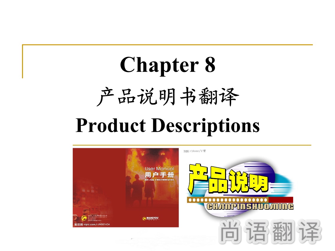 英語(yǔ)說(shuō)明書(shū)翻譯價(jià)格-尚語(yǔ)翻譯