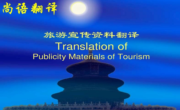 宣傳手冊(cè)翻譯事項(xiàng)-公司畫冊(cè)宣傳資料翻譯