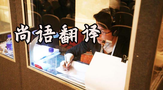 西安同聲傳譯價格多少錢？