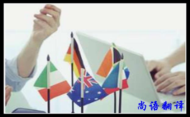 法語筆譯翻譯技巧及影響筆譯收費標(biāo)準(zhǔn)