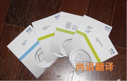 隨車(chē)手冊(cè)的翻譯該如何選擇正規(guī)的翻譯公司？