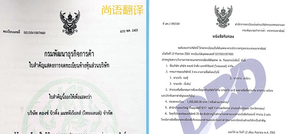 泰語營業執照怎么才能翻譯準確呢?——正規翻譯公司