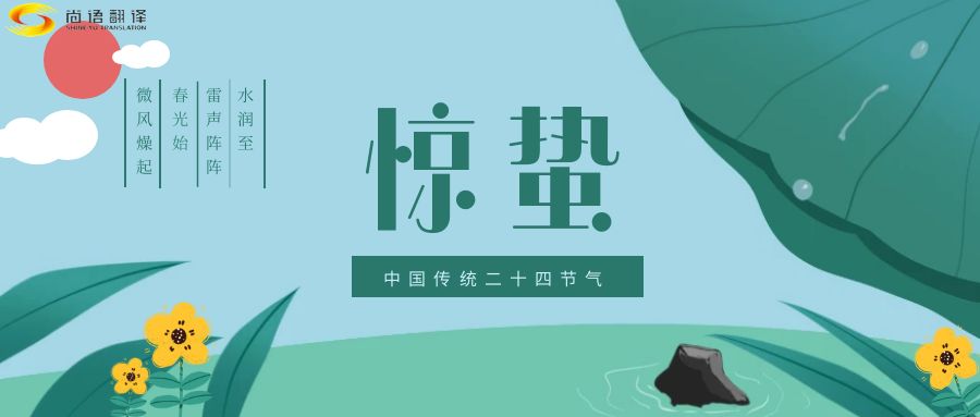 春雷喚醒生機(jī)，尚語(yǔ)翻譯開(kāi)啟跨文化交流新篇章