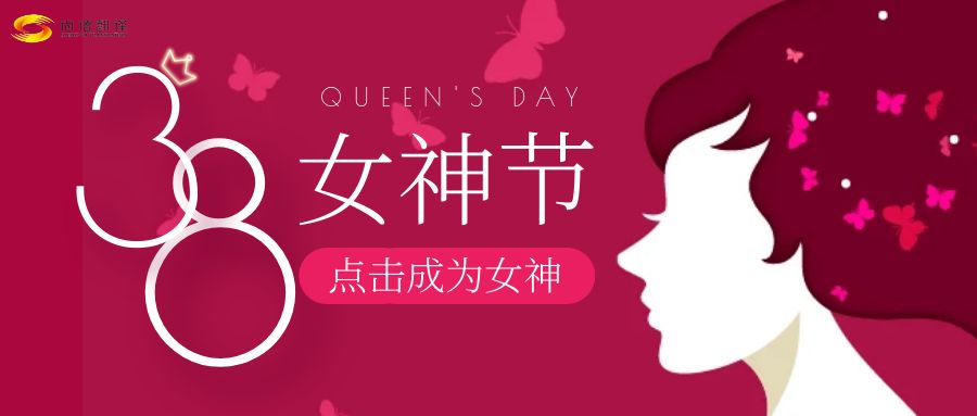 女神節(jié)快樂(lè)：致敬每一位獨(dú)一無(wú)二的女神