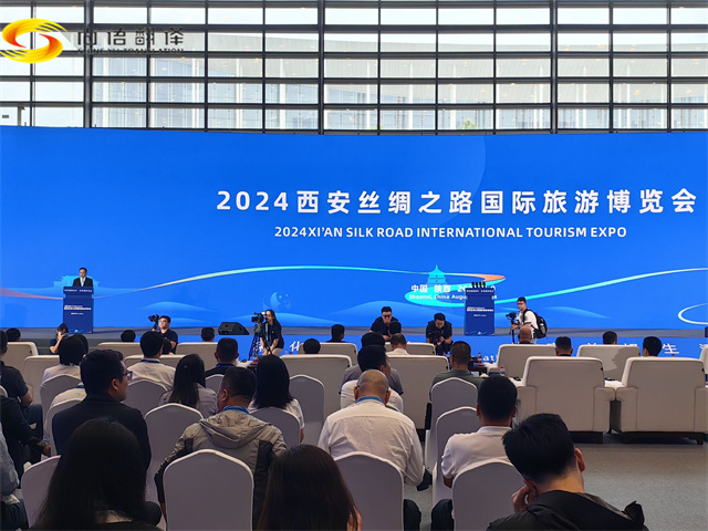 尚語(yǔ)翻譯同聲傳譯服務(wù)助力  西安2024絲綢之路國(guó)際博覽會(huì)