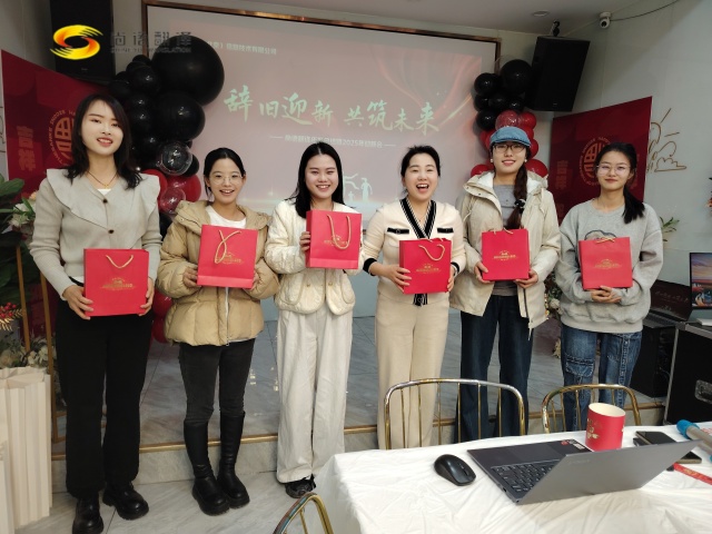 年終盛宴|共鑄輝煌——尚語公司年度會(huì)議