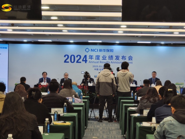 尚語翻譯助力"新華健康"2024業(yè)績(jī)發(fā)布會(huì) 同聲傳譯服務(wù)獲高度贊譽(yù)